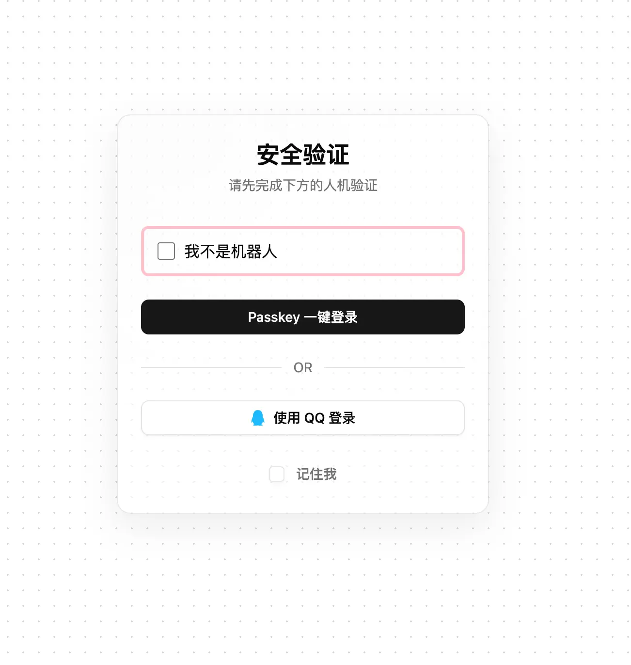 绑定完成后的登录页面,显示“使用 QQ 登录”按钮
